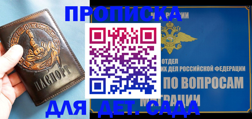 временная регистрация купить в Никольском